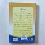 Rehbar Wa Rehnuma