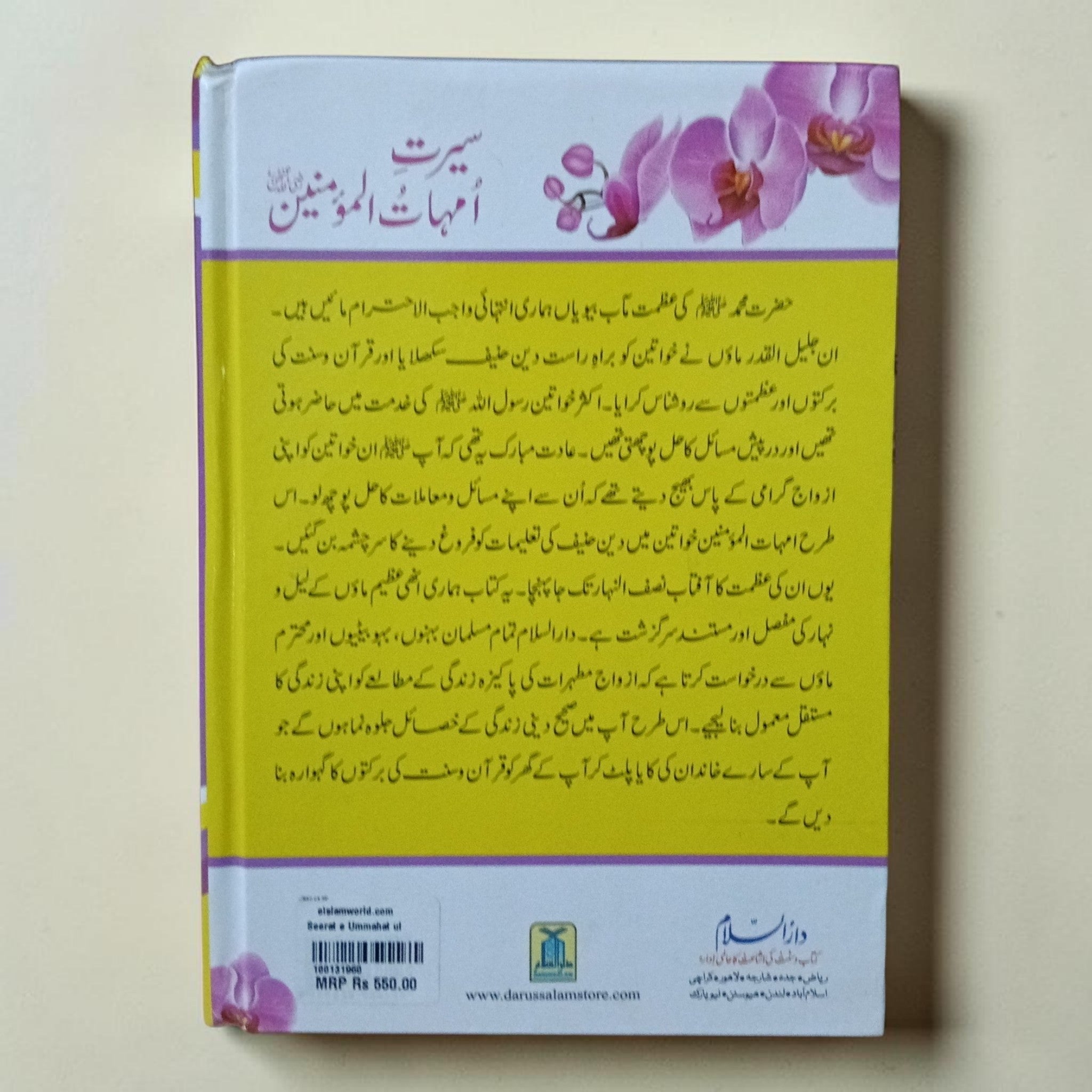 Seerat-e-Ummahtul Momineen