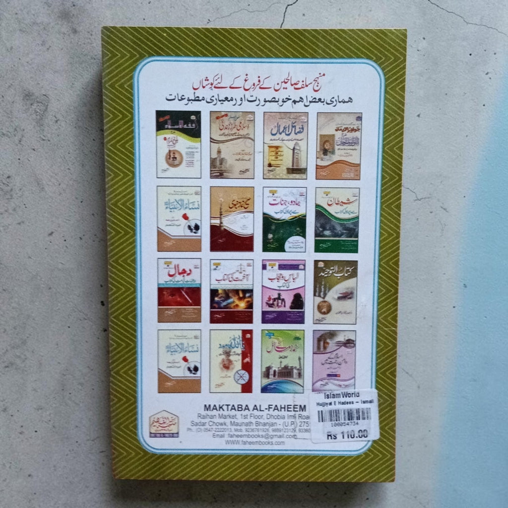 Hujjiyat-e-Hadith