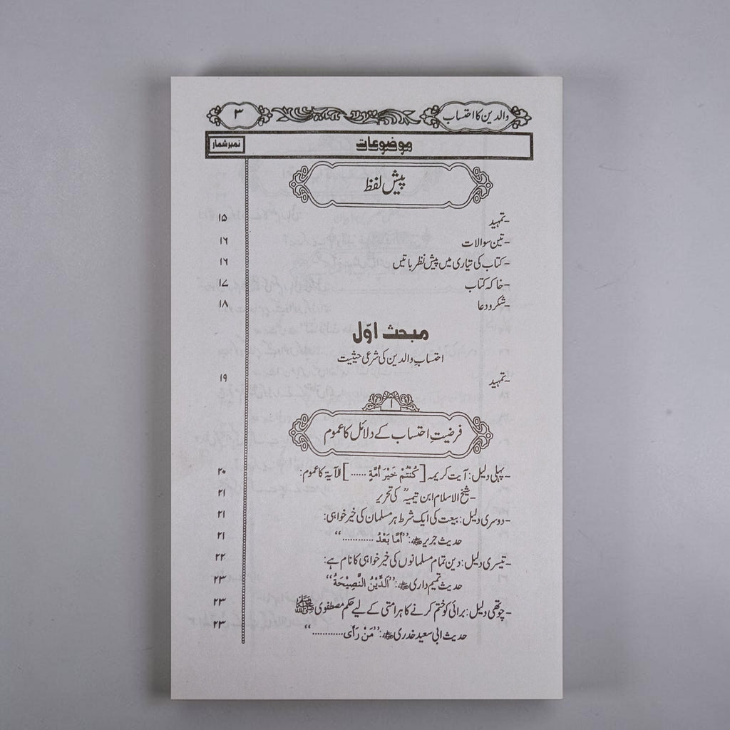 Waaldain ka Ehtsaab