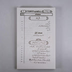 Waaldain ka Ehtsaab