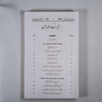 Khawateen ke mutaalliq 50 hadeeth