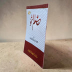 Ilm-un-Sarf