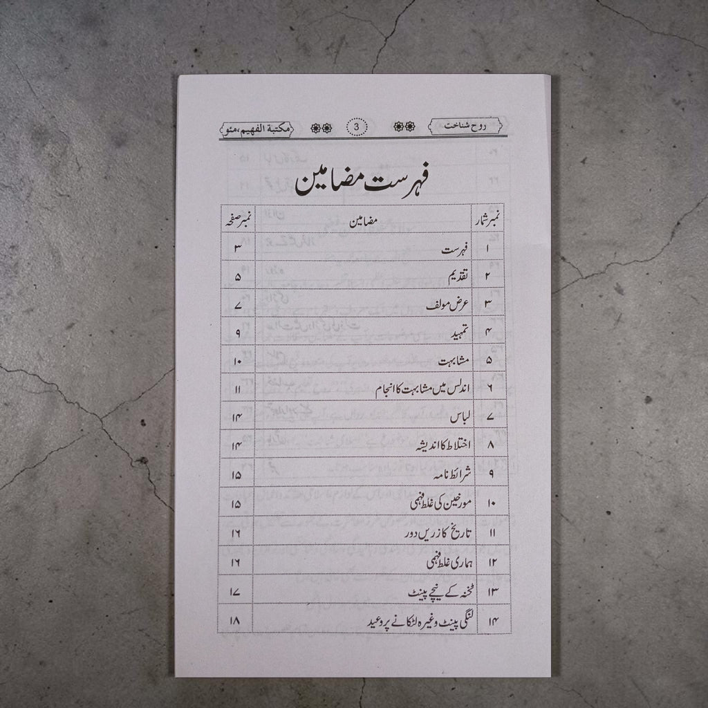 Islami Shanakht