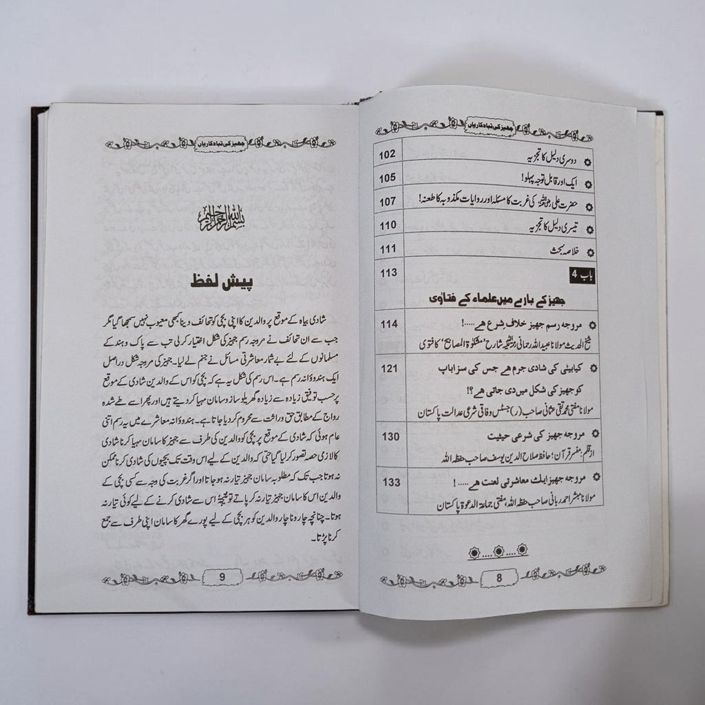 Jahez Ki Tabaah Kaariyaan