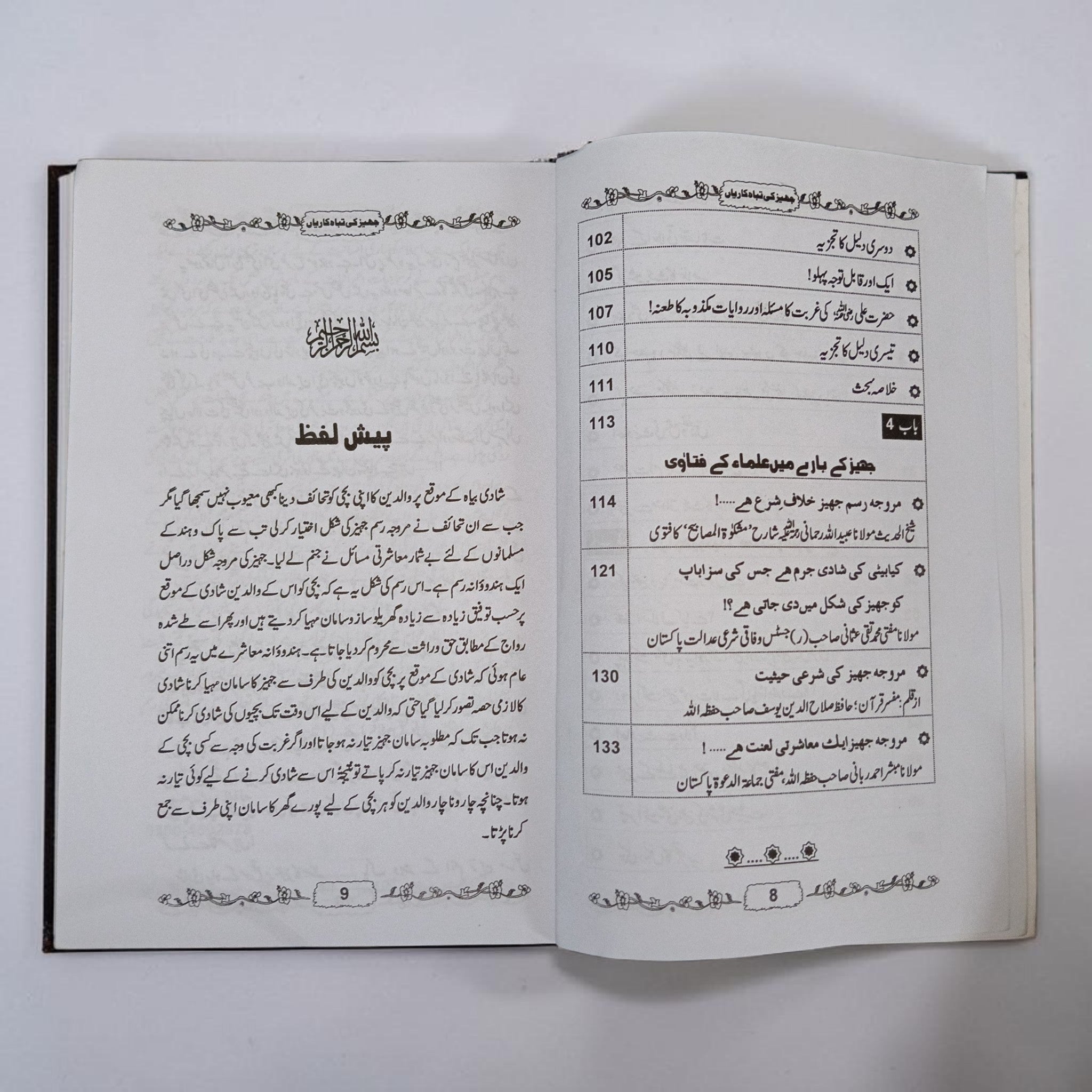 Jahez Ki Tabaah Kaariyaan