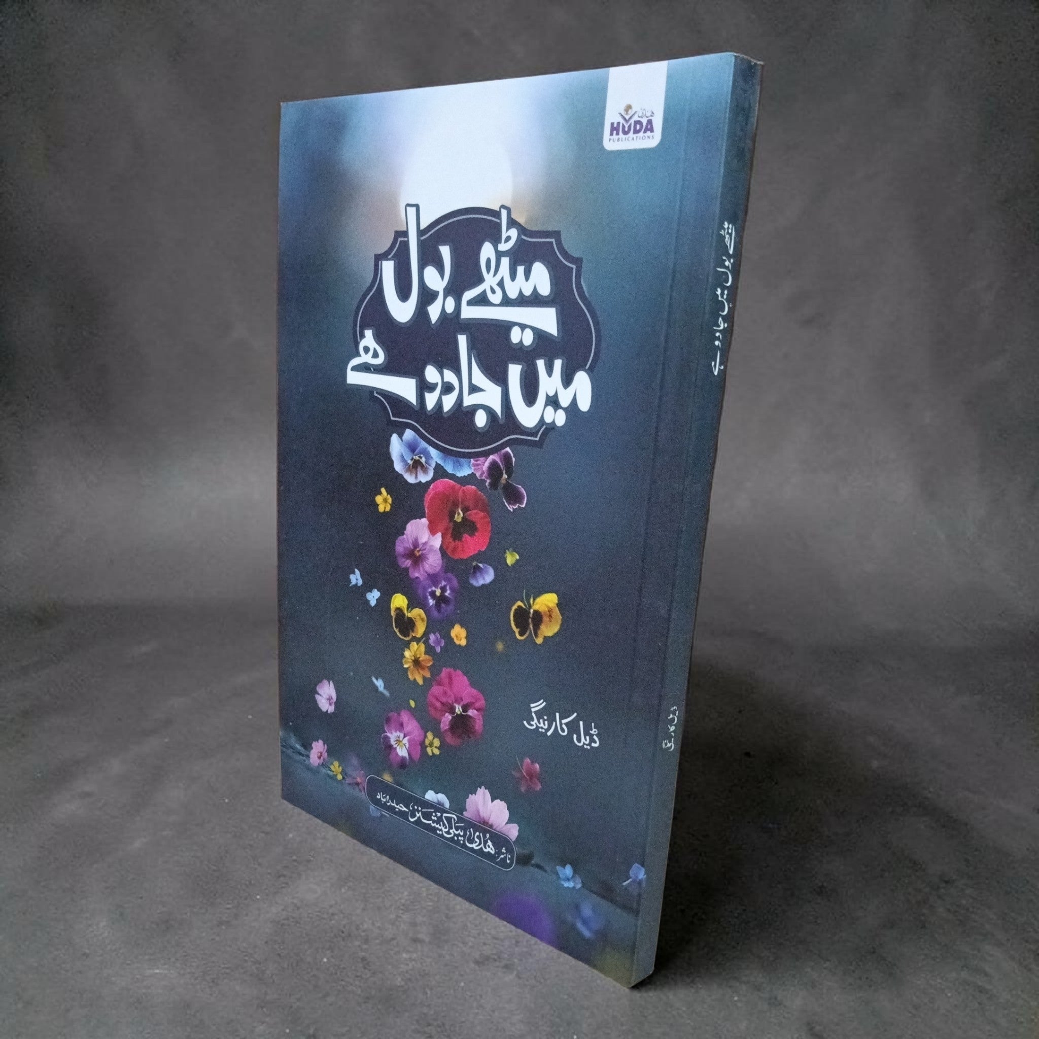 Meethay Bol Mein Jadoo Hai