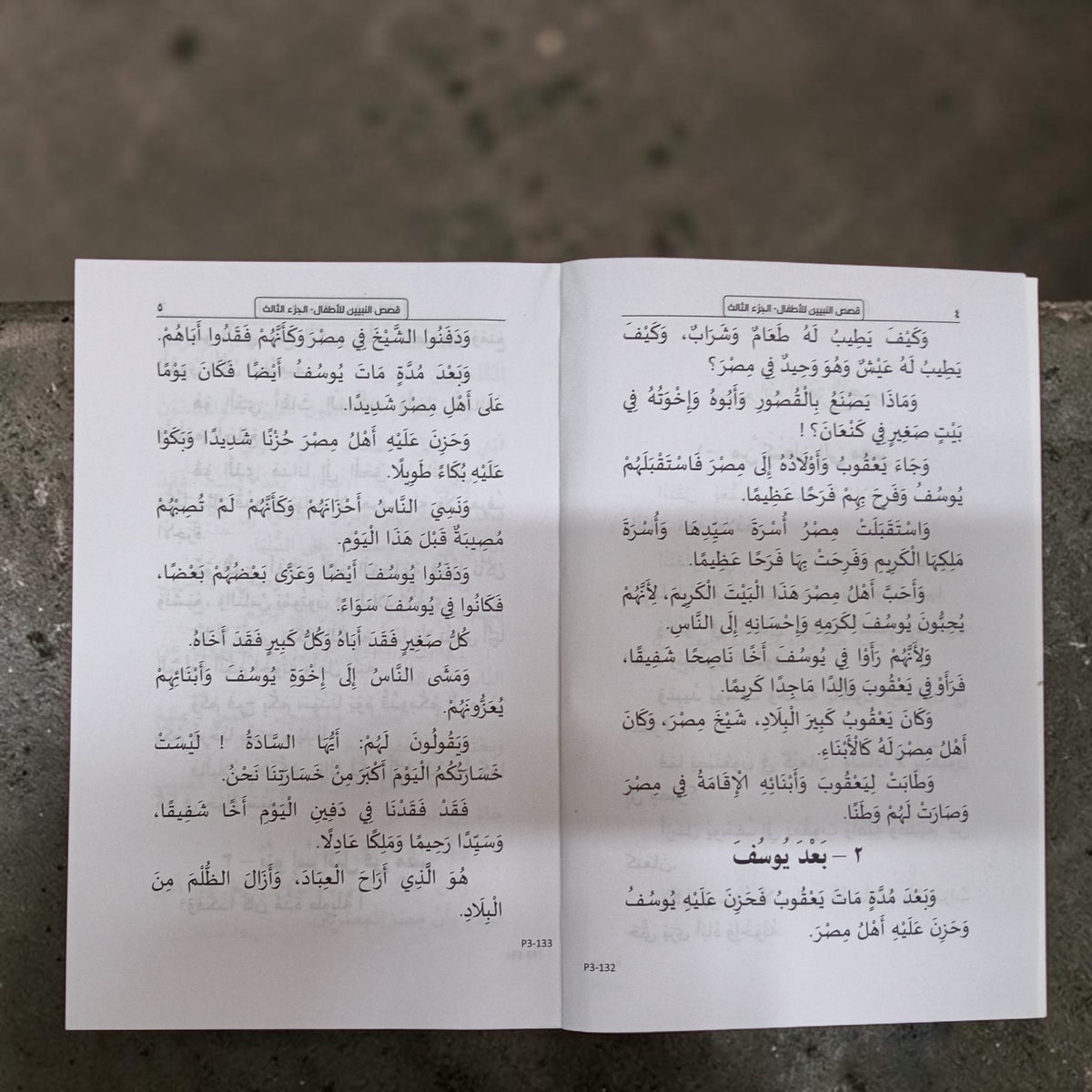 Qasas-un-Nabiyyin 3