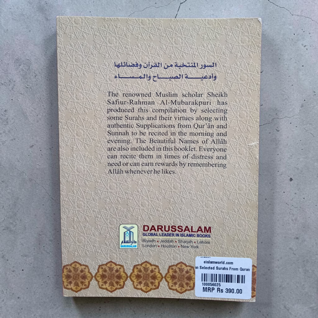Selected Surahs From the Qur'an & their Virtues & Supplications for the Morning & the Evening