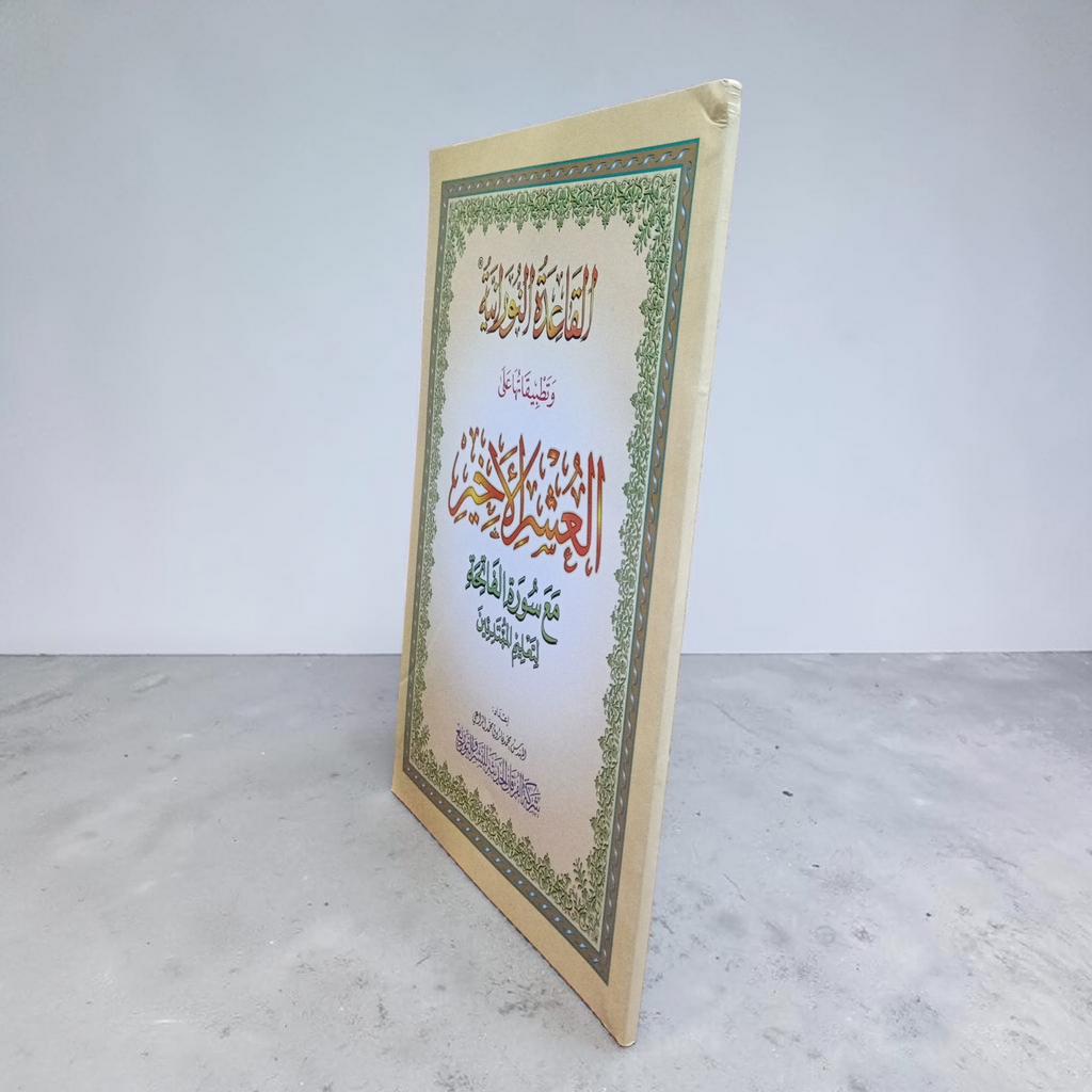 Al-Qaidah Al-Nooraniyyah
