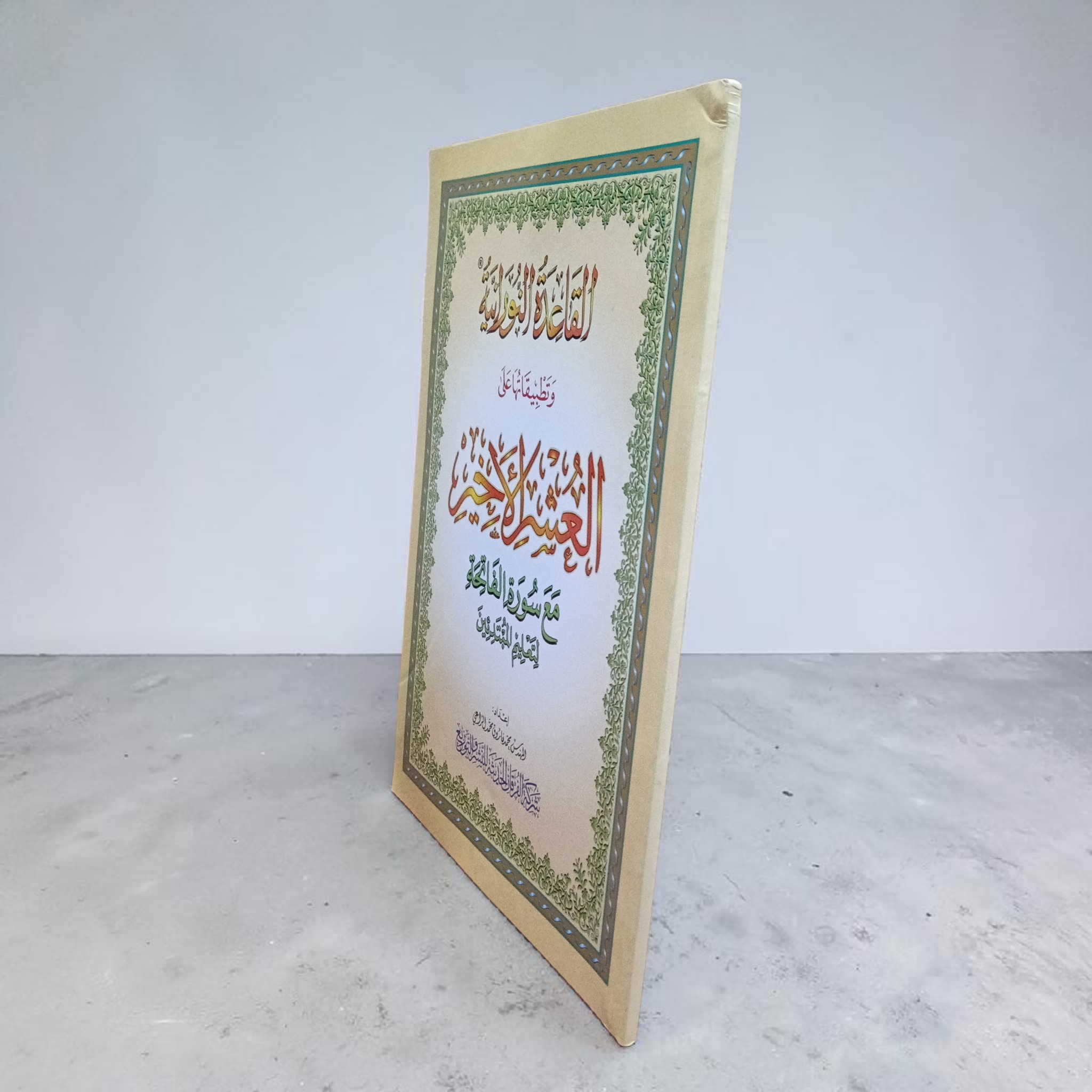 Al-Qaidah Al-Nooraniyyah