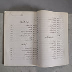 Islami Aadab-e-Maashirat