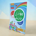 60 Sunehri Ahadith