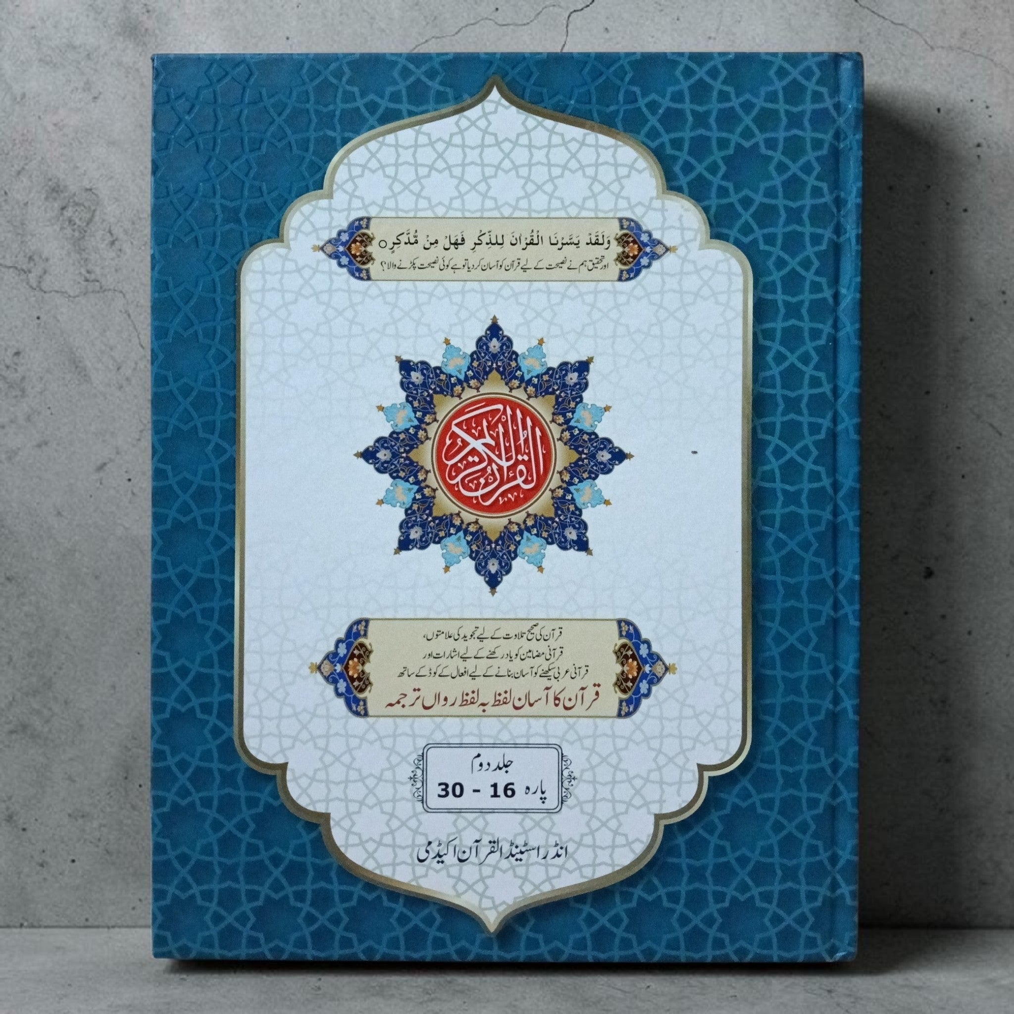 Roman Urdu Word for Word Quran Volume 1 & 2