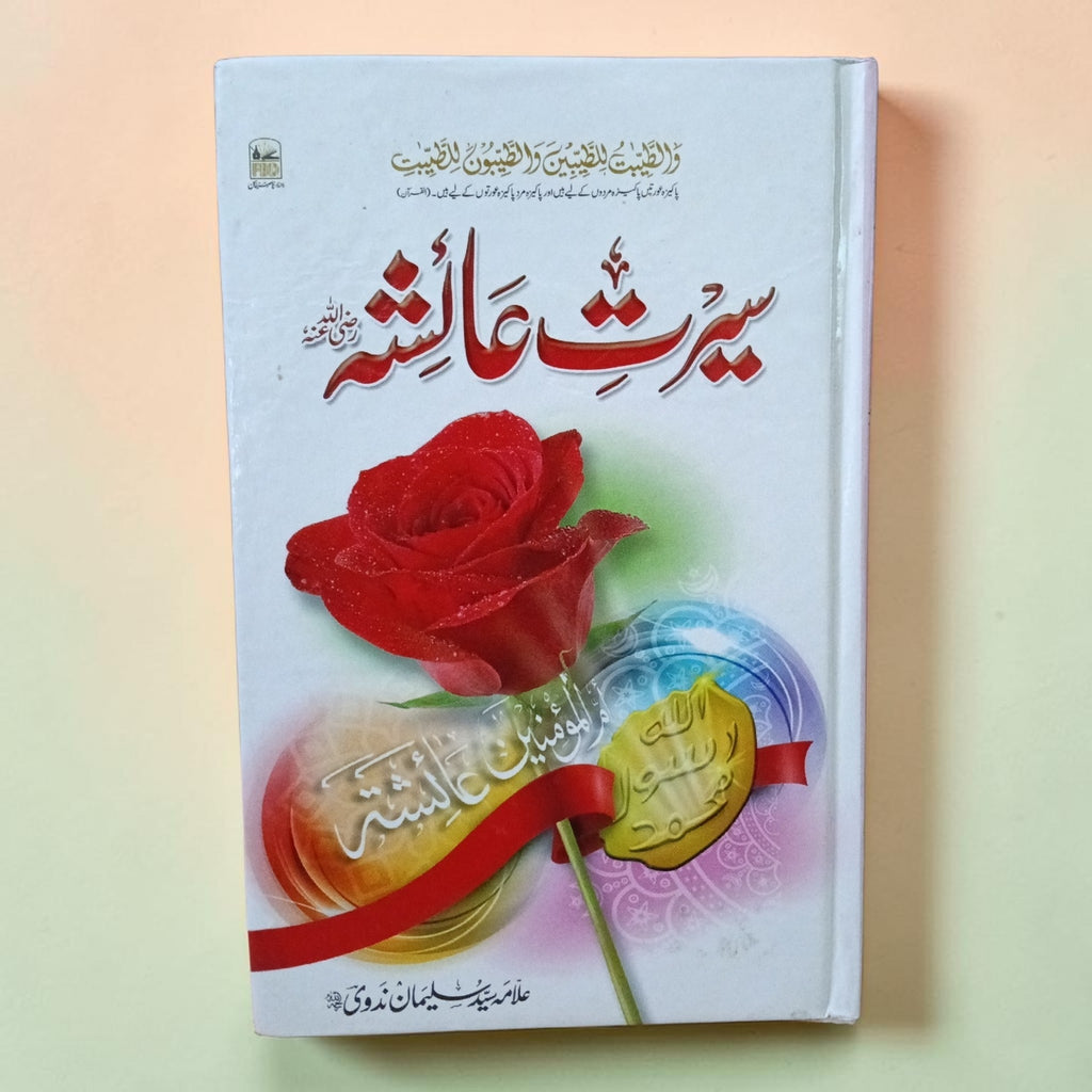 Seerat-e-Ayesha