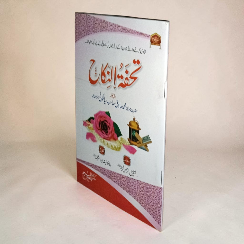 Tuhfatun Nikah