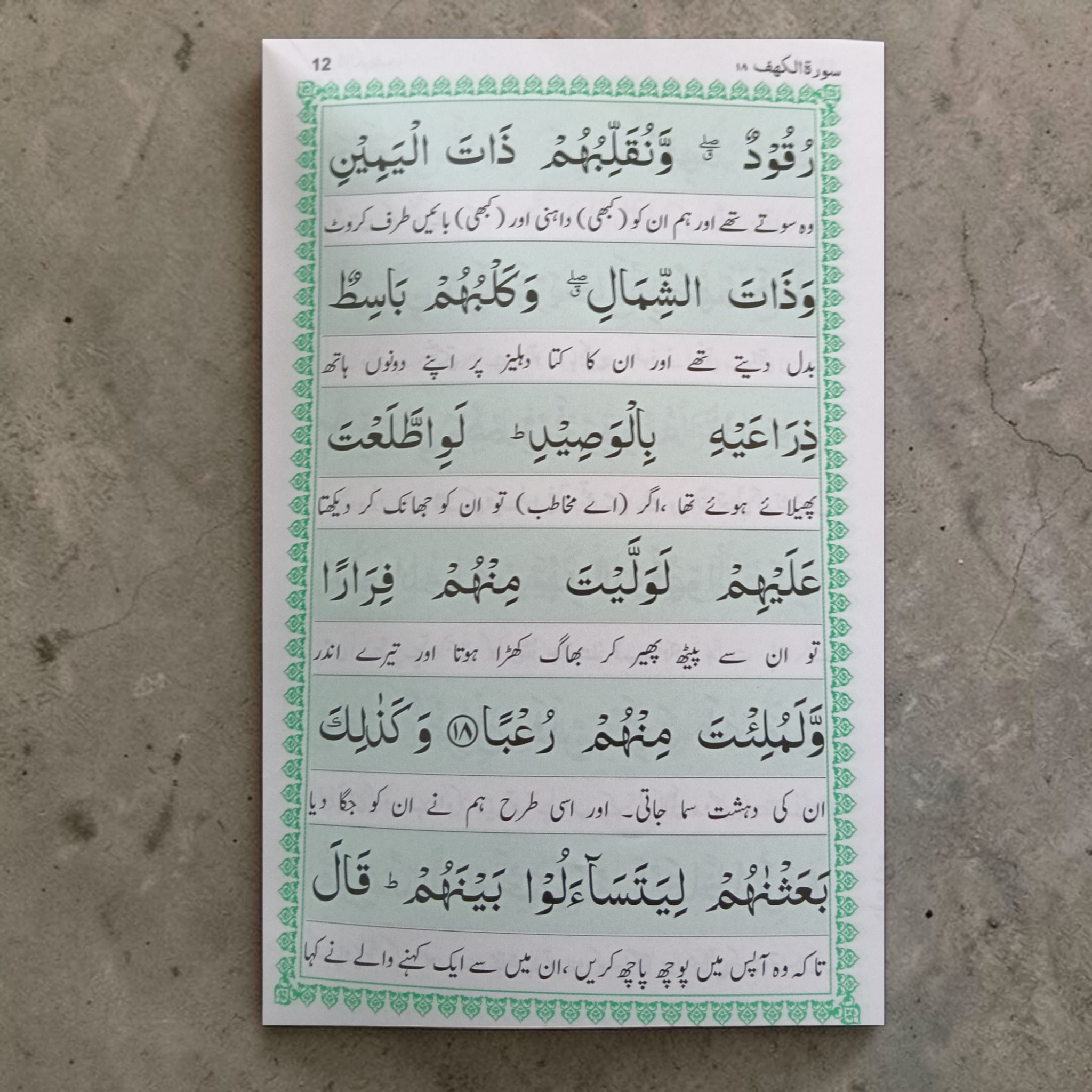 SURAH KAHAF