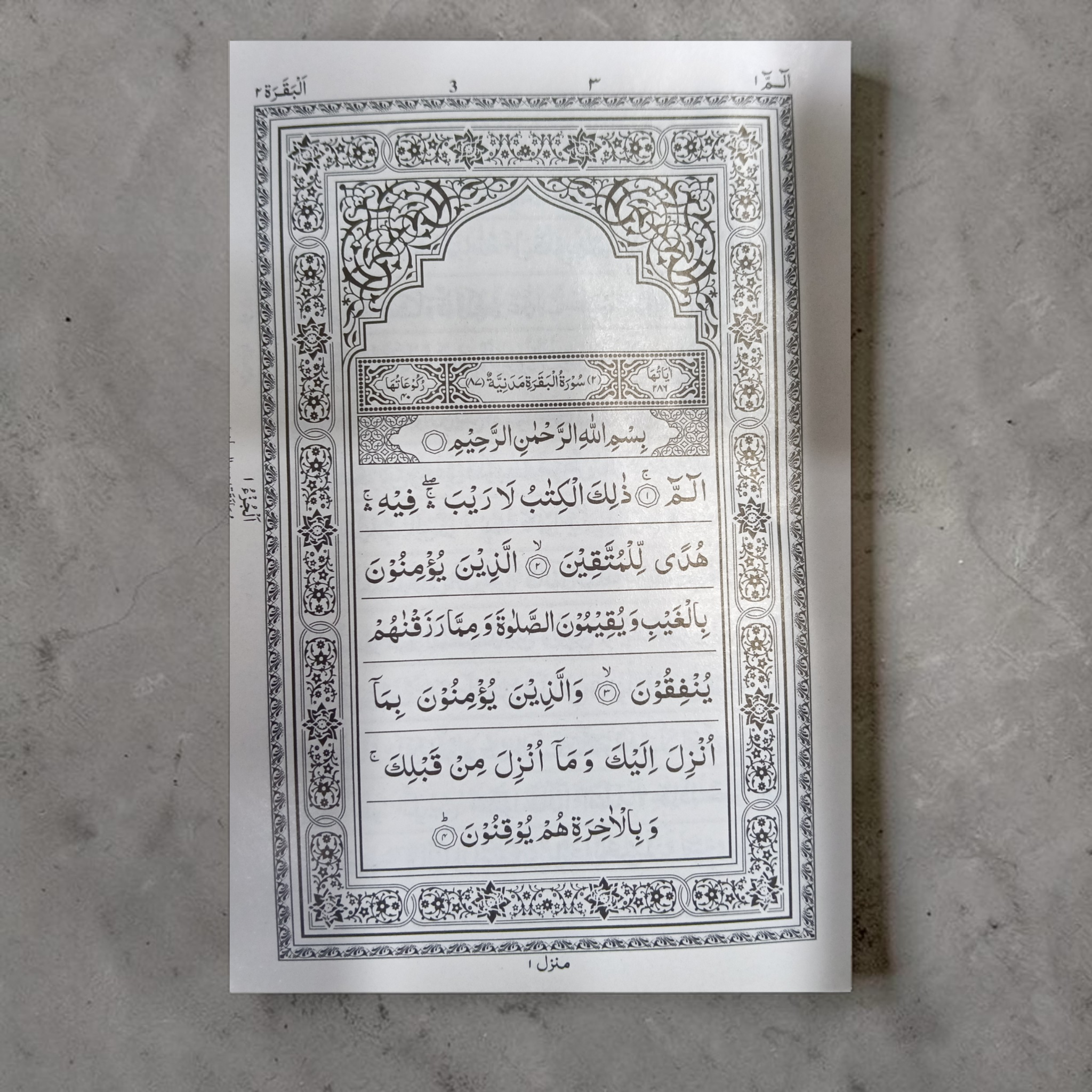 Quran No. 347 - 15 lines