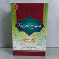 Minhajul Arabia 3
