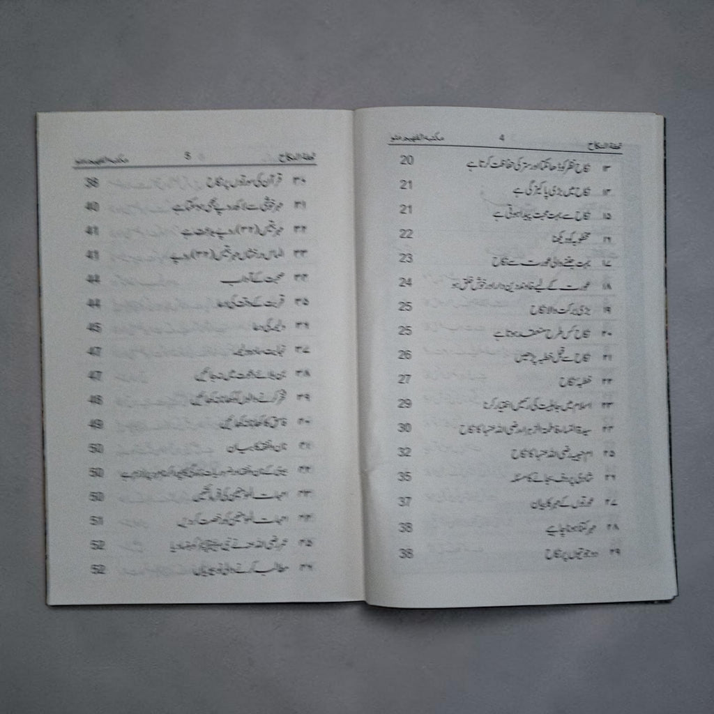 Tuhfatun Nikah