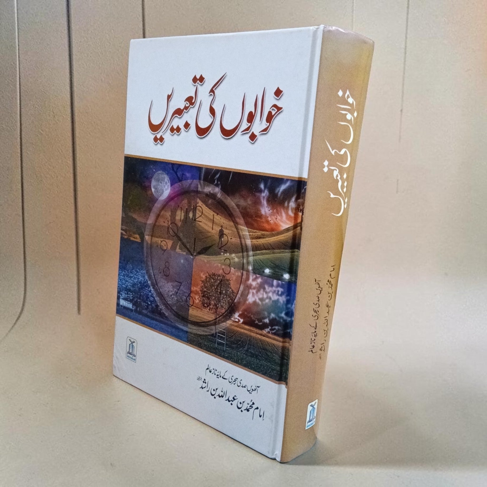 Khwabon Ki Tabeerein