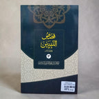 Qasas-un-Nabiyyin 3