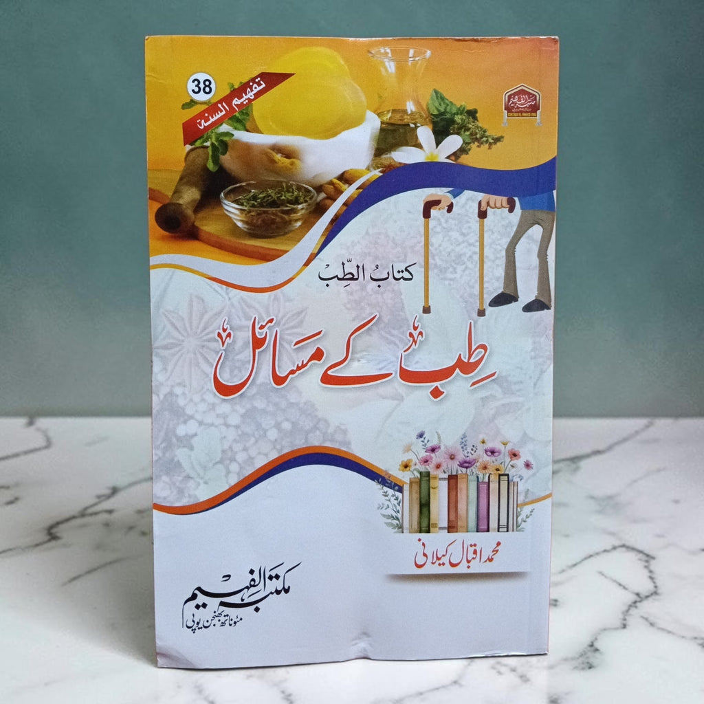 Tibb ke Masail