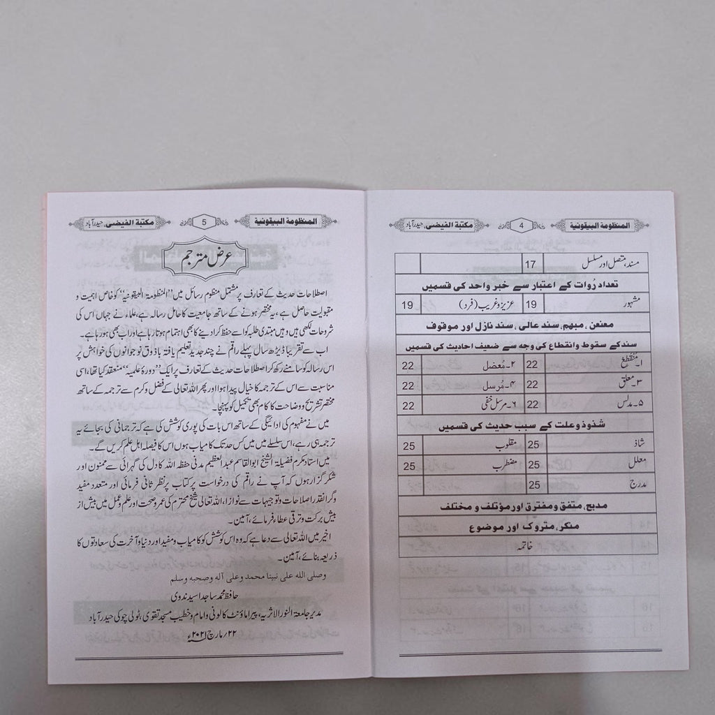 Asan Usool-e-Hadith