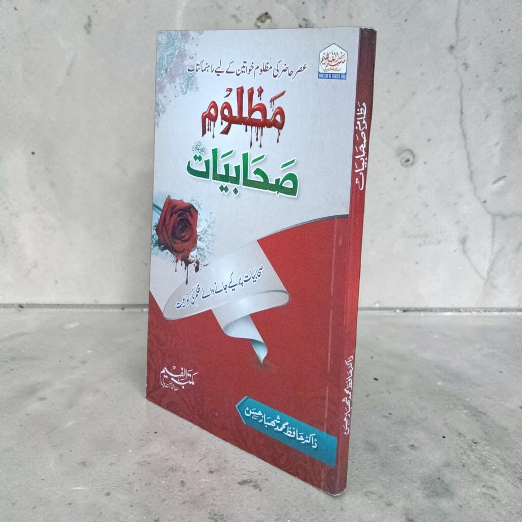 Mazloom Sahabiyat