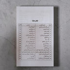 Rozon Ke Masail