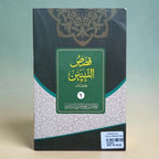 Qasas-un-Nabiyyin 1