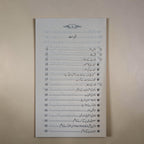 Musalman Aurtun ke Fiqhi Masaail ka Encyclopedia