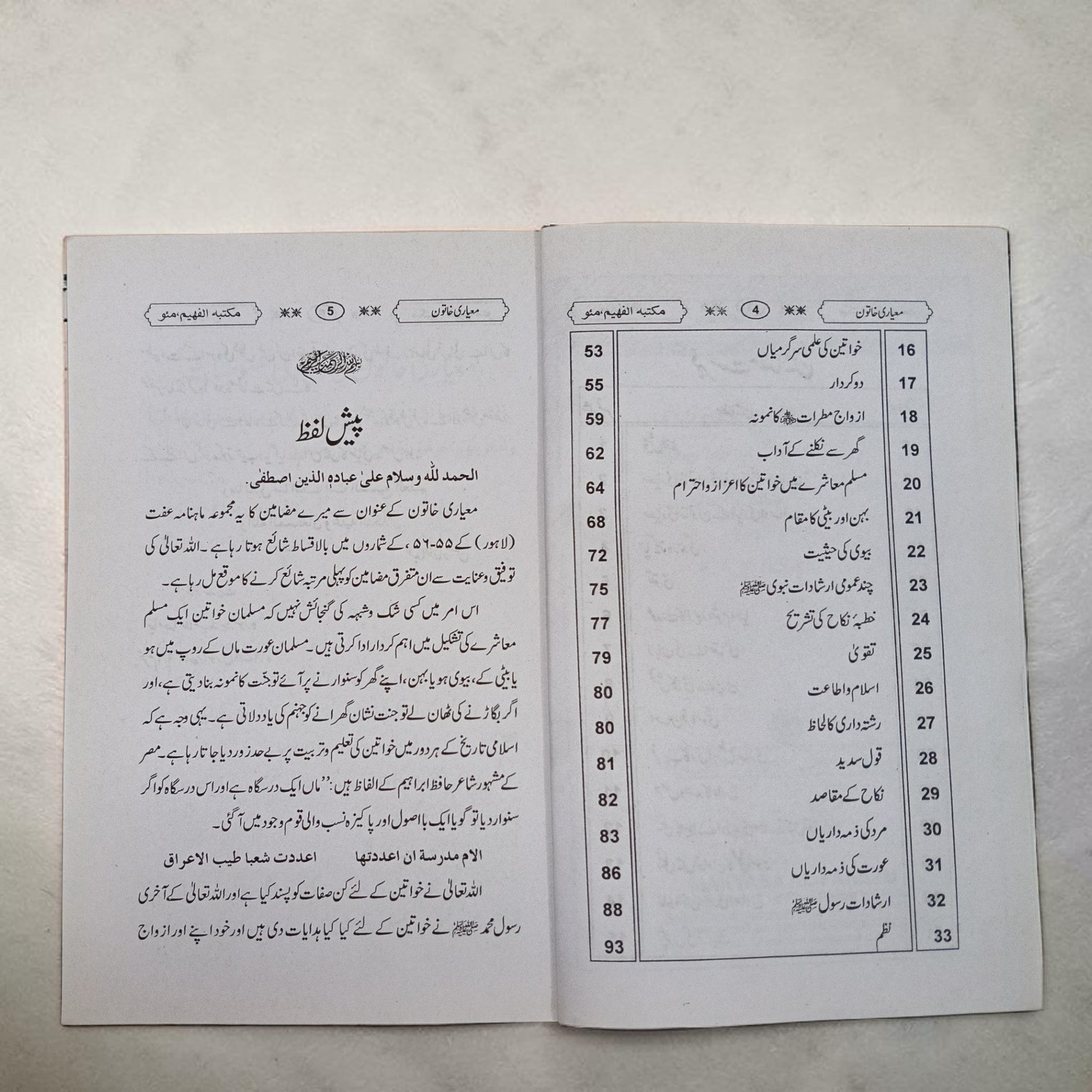 Aao Misali Aur Pyari Khatoon Banein