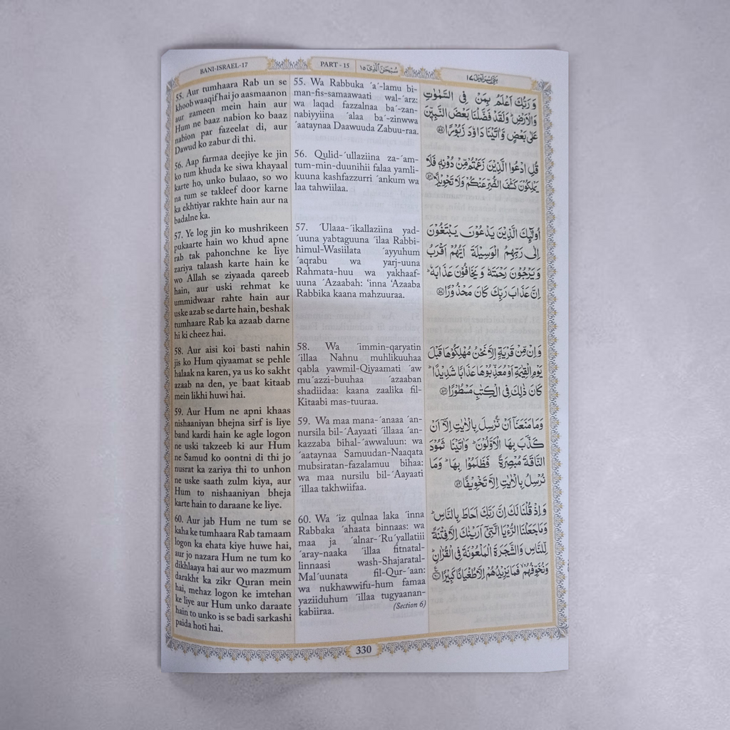 The Holy Quran Deluxe (Urdu In Roman Script)