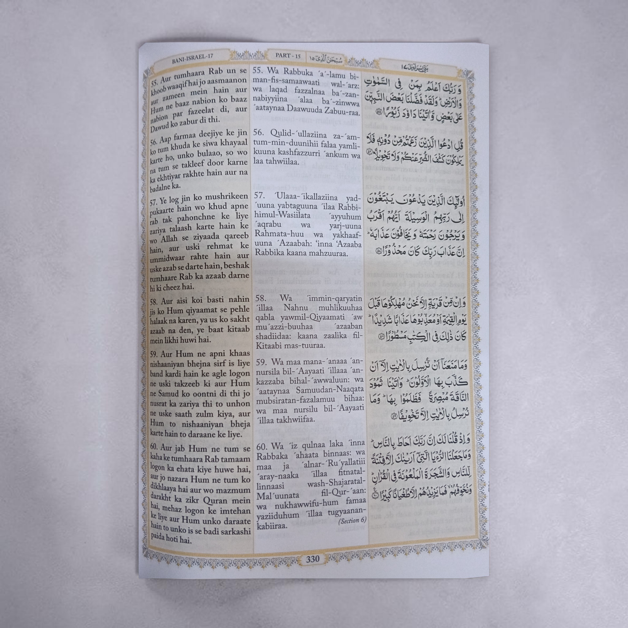 The Holy Quran Deluxe (Urdu In Roman Script)