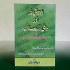 Dawat Ilallah Aur Daai K Aousaf