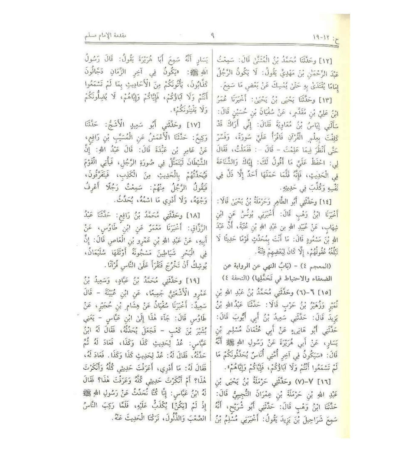 Sahih Muslim - Arabic | صحیح مسلم