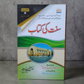 Sunnat Ki Kitab