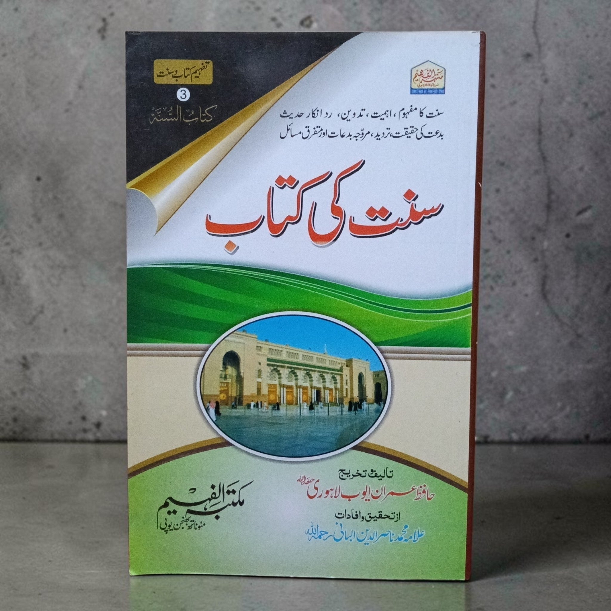 Sunnat Ki Kitab