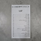 Barkat Kaise Haasil Karein