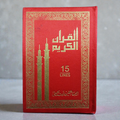 Deeniyat Quran 15 lines ART paper