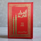 Deeniyat Quran 15 lines ART paper