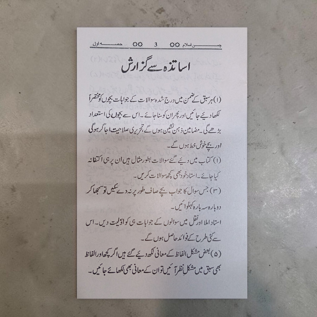 Jaan-e-Islam 1