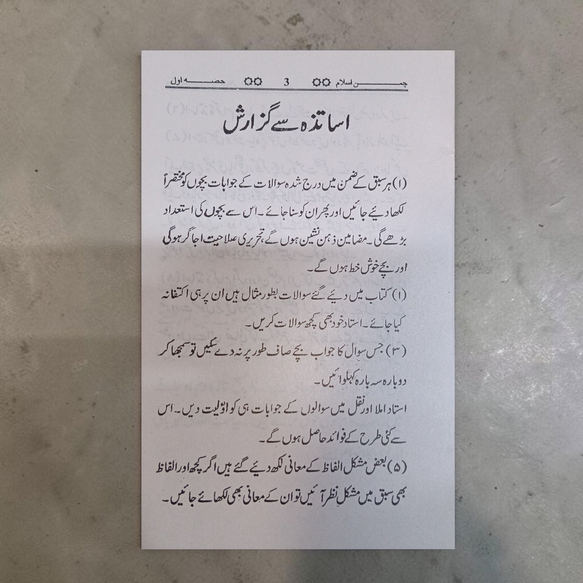 Jaan-e-Islam 1