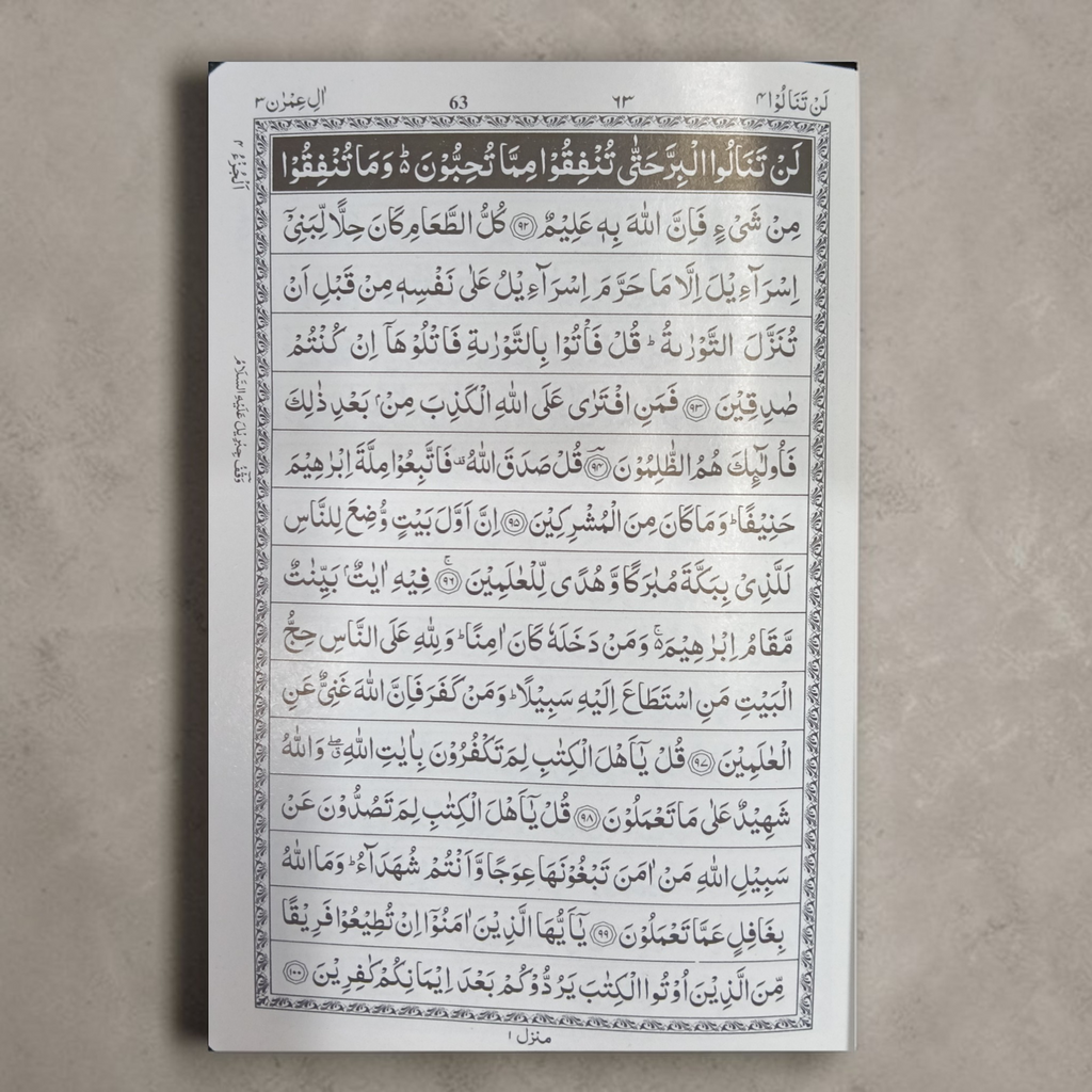 Quran No. 347 - 15 lines