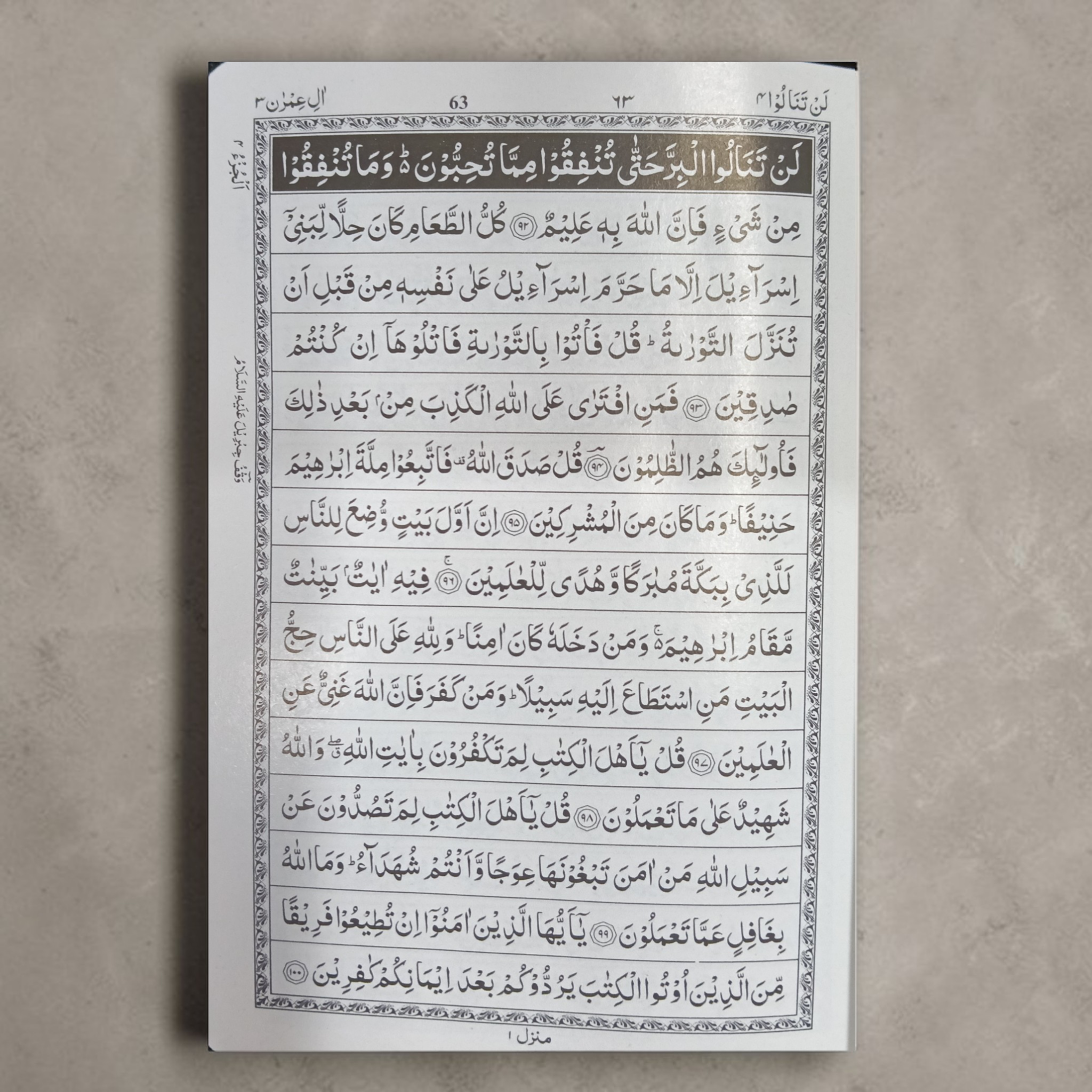 Quran No. 347 - 15 lines