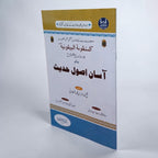 Asan Usool-e-Hadith