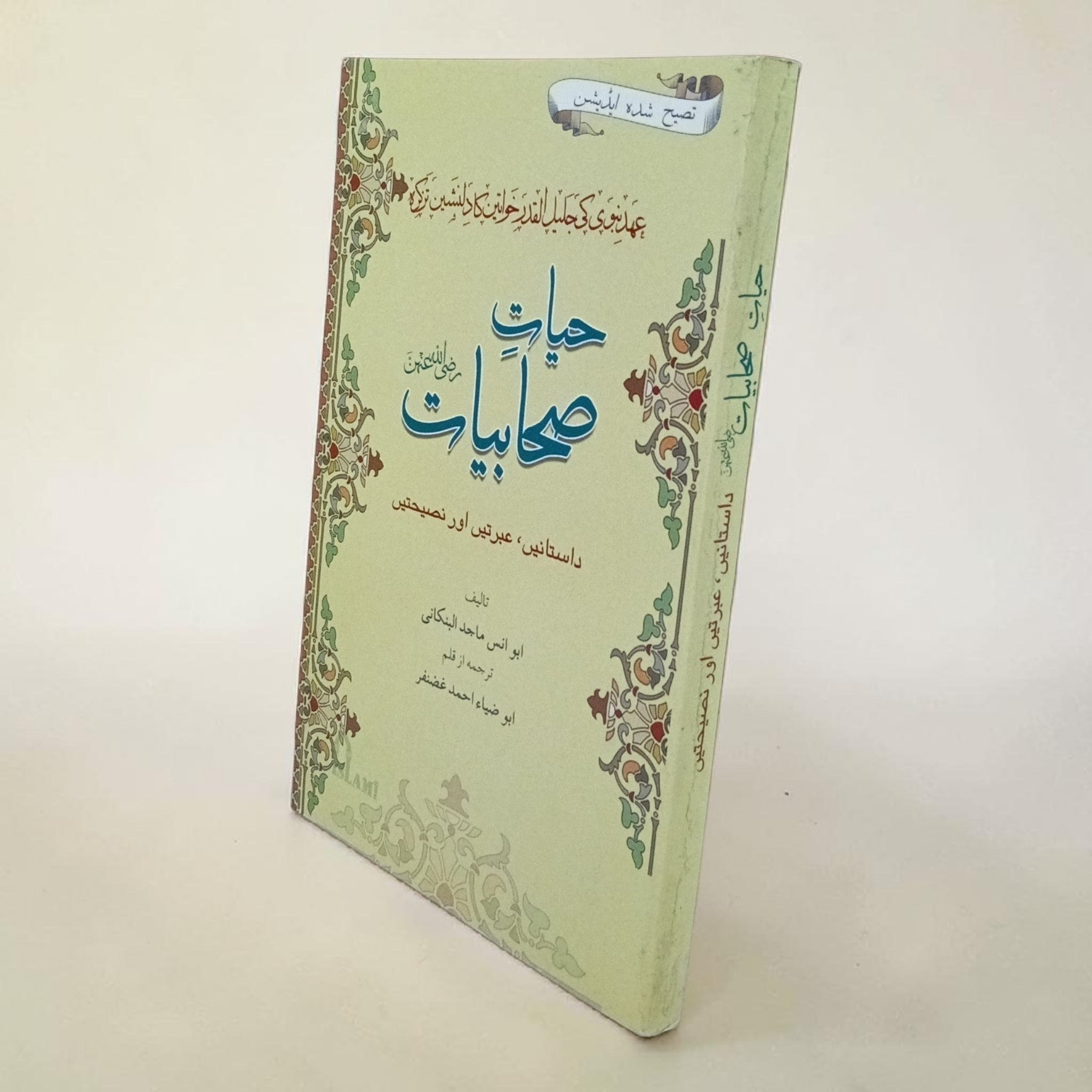 Hayaat-e-Sahaabiyaat