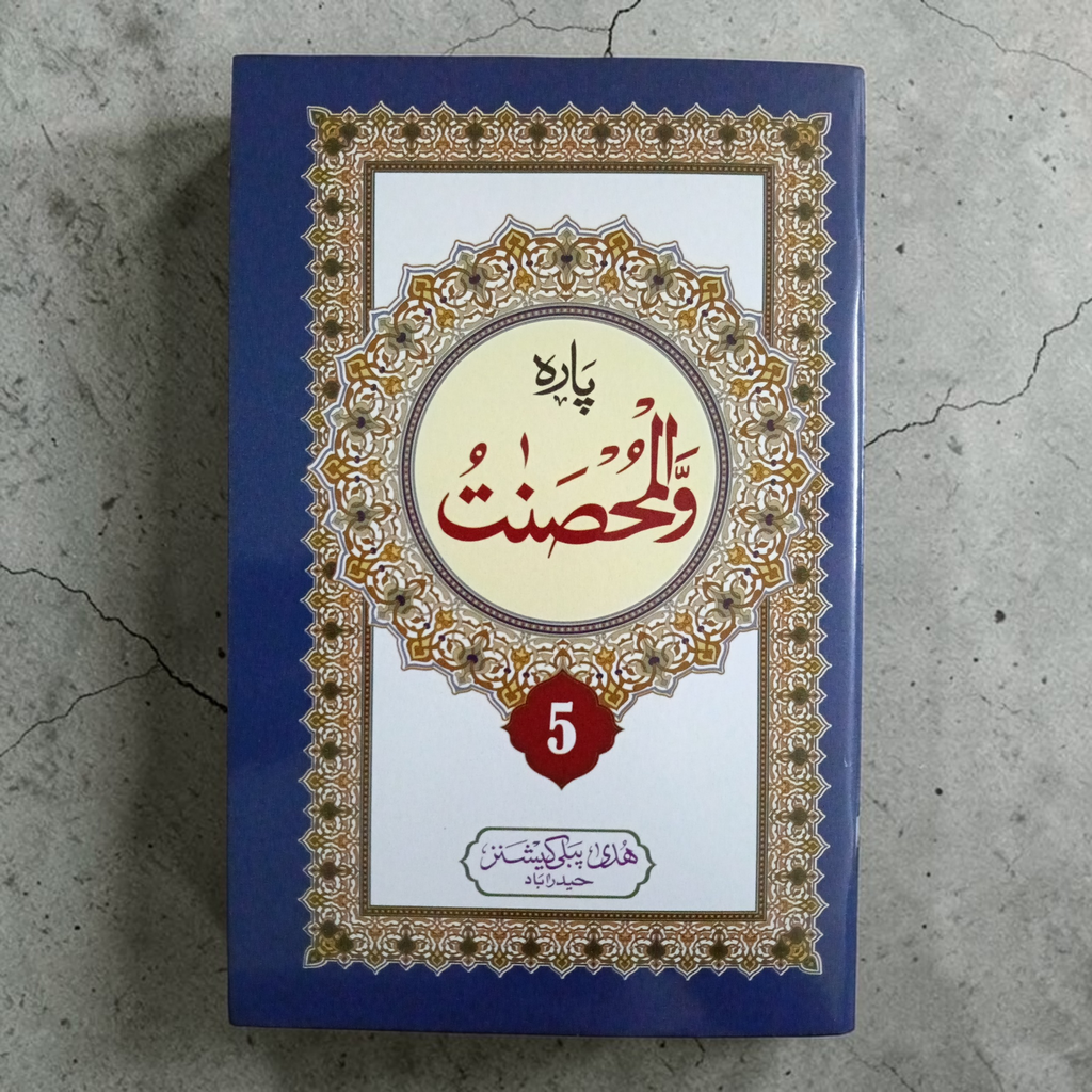 Parah Wal Mohsanat