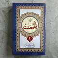 Parah Wal Mohsanat